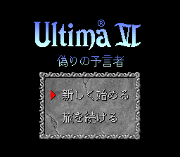 Ultima VI - Itsuwari no Yogensha (Japan) Title Screen